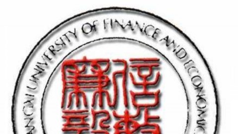 江西财经大学:修己安人话四书-江西财经大学