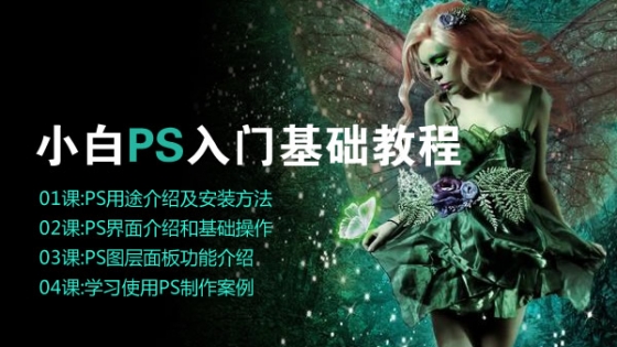 小白ps入门基础教程